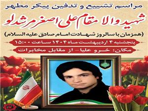 مراسم باشکوه استقبال از شهيد تازه تفحص شده در شهرستان زبرخان