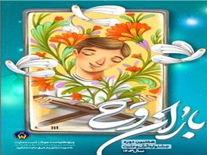 شرکت در جشنواره باران وحي با بيش از دو هزارمددجوي کميته امداد امام خميني (ره) نيشابور