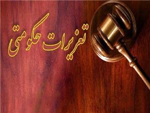 تعزير قاچاقچي کالا در البرز