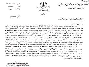ادارات، دماي سامانه‌هاي سرمايشي را بر روي 27 درجه تنظيم کنند