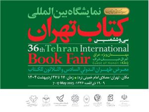 در نمایشگاه کتاب 1404 کدام غرفه‌ها برای کودکان و نوجوانان توصیه می‌شوند؟