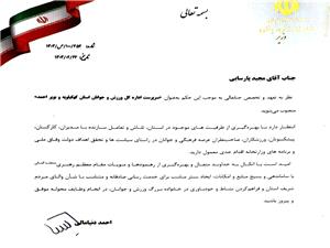 سرپرست اداره کل ورزش و جوانان استان کهگيلويه و‌ بويراحمد منصوب شد