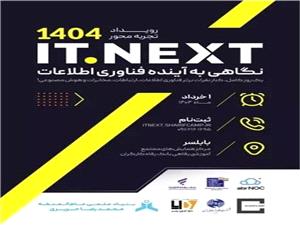 مازندران ميزبان اولين همايش ITNext
