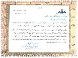تقدير معاون وزير نفت و مدير عامل شرکت ملي پالايش و پخش فرآورده هاي نفتي ايران از مدير منطقه آذربايجان شرقي