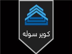 چگونه با خدمات کویر سوله، هزینه ساخت سوله خود را کاهش دهیم؟