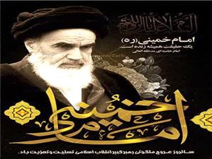 برگزاري 120 مراسم محوري سالگرد ارتحال حضرت امام خميني (ره)  در شهرستان نيشابور