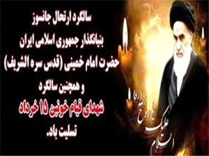 پيام فرمانده سپاه کربلا استان مازندران به مناسبت سالگرد ارتحال حضرت امام خميني (ره)، و قيام 15 خرداد
