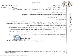 امام جمعه بخش پاتاوه به رياست نمايندگي بنياد بين المللي غدير در اين بخش منصوب شد