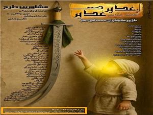 اجراي نمايشواره ميداني ازغديرتاغدير در نيشابور