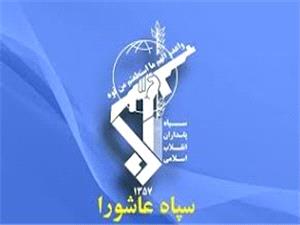 بيانيه سپاه عاشورا در خصوص شهادت مظلومانه و پرافتخار جمعي از اعضاي نيروهاي مسلح استان