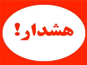 هشدار / فريب سارقان و افراد خود فروخته را نخوريد / اعلام تخليه منازل جعلي  و با اهداف القاء نا امني و بسترسازي سرقت منازل انجام مي شود