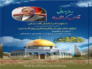 دعوت استاندار گلستان براي حضور در راهپيمايي روز قدس