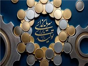 عظیمی راد: سرمایه گذاری برای تولید با تقویت ارزش پول ملی ممکن خواهد بود/ حمایت از تولید داخلی مسیری برای تحقق شعار سال است