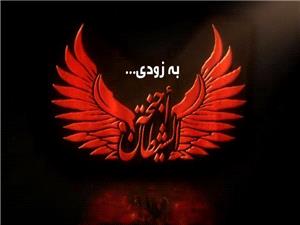 مستند «بال‌هاي شيطان» – چهره واقعي ناتو و آمريکا