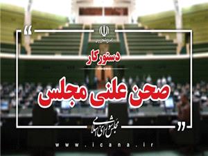 بررسي تقاضاي تفحص از عملکرد وزارت جهاد کشاورزي درباره توسعه و افزايش توليد دانه‌هاي روغني