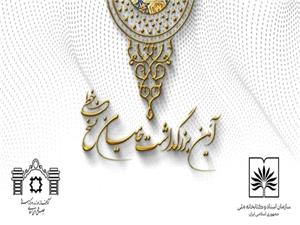 آيين بزرگداشت حاميان نسخ خطي پس از وقفه چندساله احيا مي‌شود