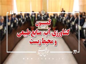 وزير نيرو به کميسيون کشاورزي مي‌آيد/عملکرد دستگاه‌هاي اجرايي و نظارتي در سامانه هوشمند نان بررسي مي‌شود