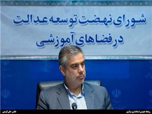 برنامه عملياتي نهضت توسعه عدالت آموزشي به هر شهرستان‌ ابلاغ شده است