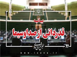بيانيه 180 نماينده مجلس در قدرداني از عملکرد صداوسيما در ايام ماه مبارک رمضان
