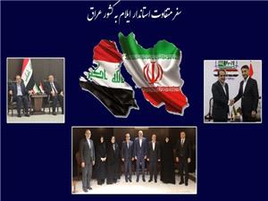 سفر متفاوت استاندار ايلام به کشور عراق