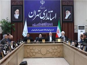 جلسه شوراي فرهنگ عمومي استان تهران با حضور استاندار تهران  برگزار شد