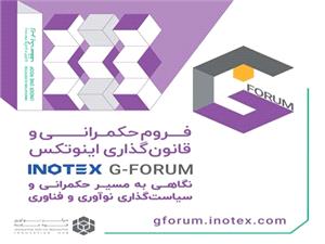 اينوتکس 2025؛ نقطه تلاقي نوآوري، فناوري و حکمراني/ مرکز نوآوري قوه مقننه براي چهارمين سال متوالي در نمايشگاه اينوتکس حضور دارد