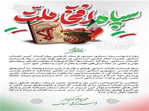 پيام تبريک سالروز تشکيل سپاه پاسداران انقلاب اسلامي