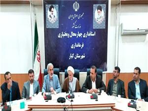 تمامي مديران شهرستان کيار موظفند براي تحقق اهداف شعار سال تلاش کنند