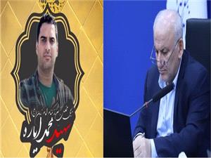 پيام استاندار مازندران در پي شهادت سرباز گمنام امام زمان (عج)