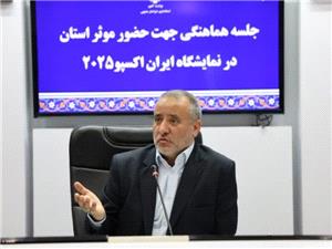 اکسپو، فرصتي ارزشمند براي معرفي قابليت‌هاي استان به سرمايه‌گذاران است