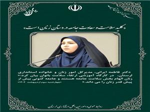کليد سلامت و سعادت جامعه در دستان زنان است
