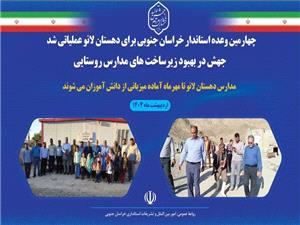 تحقق چهارمين وعده استاندار خراسان جنوبي به مردم لانو