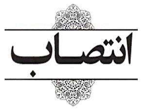 انتصاب "حسين شبان عشرت آبادي" به عنوان مديرکل دفتر امور سياسي خراسان جنوبي
