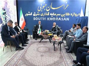 خراسان جنوبي آمادگي کامل براي جذب سرمايه‌گذاري‌هاي خارجي را دارد