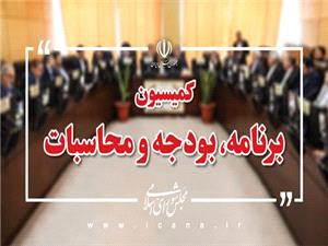 کليات لايحه اصلاح قانون استفاده متوازن از امکانات کشور به‌منظور ارتقاء سطح مناطق کمترتوسعه‌يافته تصويب شد