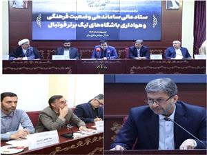پيشنهاد طرح جامع فرهنگ‌سازي هواداري در ورزشگاه‌ها با محوريت کارت هوشمند