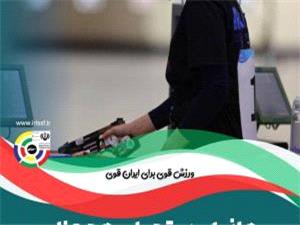 هانیه رستمیان همچنان در جمع 10 تیرانداز برتر رنکینگ جهانی
