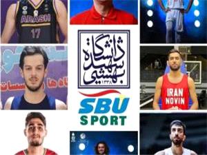 دعوت 7 دانشجو به اردوي تيم    بسکتبال     دانشگاه    شهيد بهشتي
