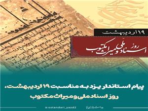 پيام استاندار يزد به مناسبت 19 ارديبهشت؛ روز اسناد ملي و ميراث مکتوب