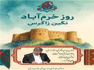 پيام تبريک استاندار لرستان به مناسبت بيستم/20 ارديبهشت ماه، روز خرم‌آباد