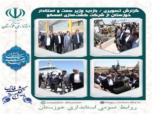 جلسات و پيگيري هاي استاندار خوزستان
