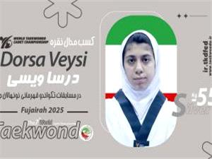 درسا ویسی به مدال نقره جهان دست یافت
