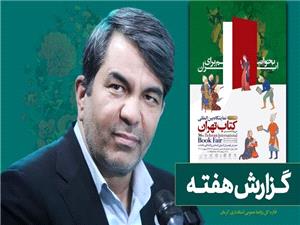 احياي جايگاه فرهنگي ديار کريمان از دل سند «کرمان برفراز»