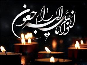پيام تسليت رئيس مرکز ارتباطات، رسانه و امور فرهنگي مجلس در پي درگذشت مادر معاون ارتباطات و اطلاع‌رساني دفتر رئيس‌‌جمهور