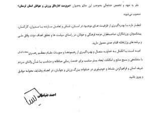سرپرست اداره کل ورزش و جوانان استان لرستان منصوب شد