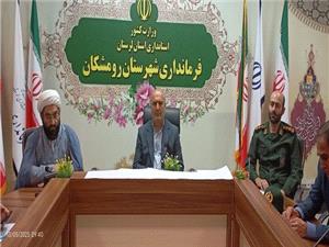 جلسه کارگروه فرهنگ ايثار و شهادت در رومشکان