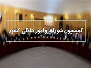 دعوت از وزير نيرو براي ارائه گزارش درخصوص ناترازي‌ها به کميسيون امورداخلي کشور