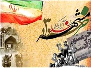 پيام استاندار مازندران به مناسبت سوم خرداد، سالروز آزادسازي خرمشهر