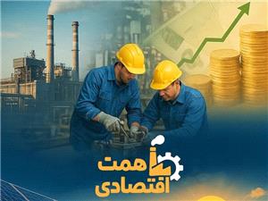مرور رويدادهاي نهمين روز همت اقتصادي استان مرکزي