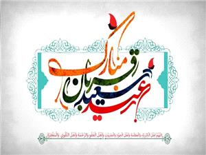 پيام تبريک استاندار خوزستان به مناسبت عيد سعيد قربان